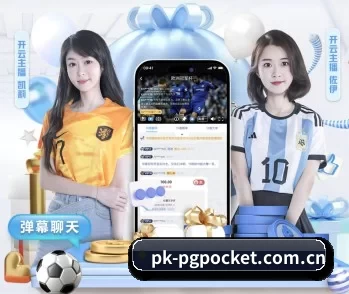 pk-pgpocket.com.cn的故事 - 体育资讯内容服务